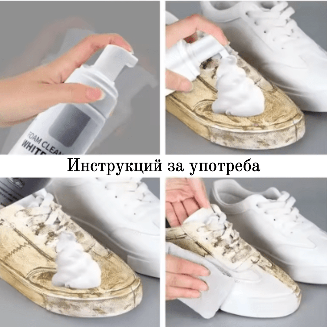 Пяна за почистване на обувки