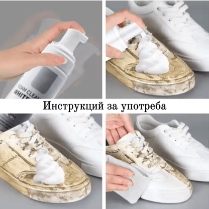 Пяна за почистване на обувки